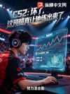 CS2�����ˣ���Ԥ����������������