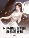 NBA����ɨղķ˹���ҳư���̳