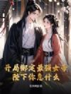 ���ְ���ǿŮ�ۣ������㼱ʲô��