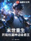 末世:截胡神话职业,我无敌了!