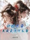 ʦ�㻳�У���������ʲô��