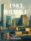 1983�㽭�鱨��