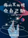 我的黑科技会自己动