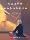 标签系男神,我的身份不太对劲