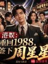���飺�ػ�1988��ǩ��������